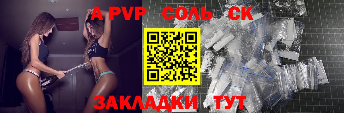 А ПВП Crystall  Вход с VPN  А ПВП СК  Черкесск  купить закладку  A PVP крисы CK 