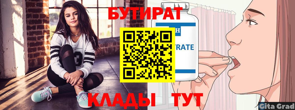Бутират бутандиол Черкесск