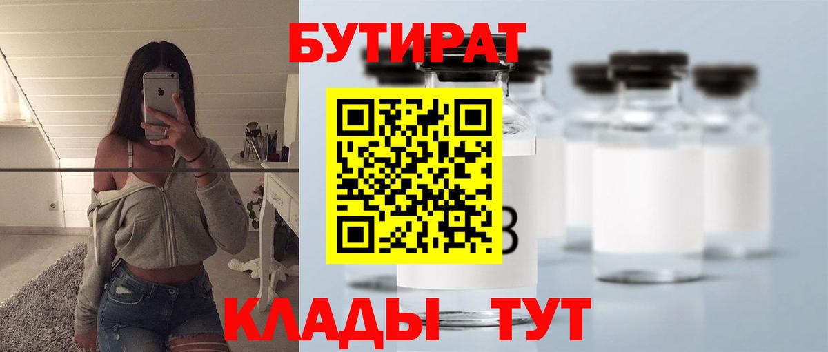 БУТИРАТ вода  Вход с VPN  Черкесск 