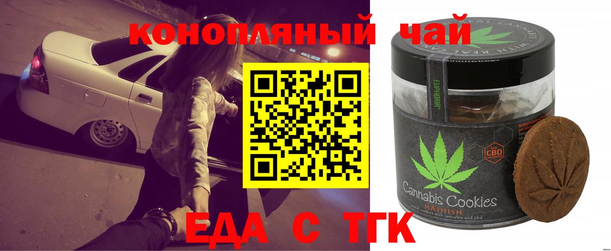 Еда ТГК марихуана Черкесск