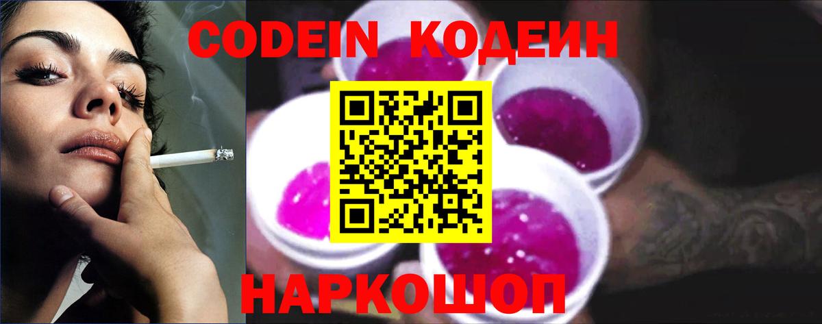 Кодеиновый сироп Lean Purple Drank Черкесск
