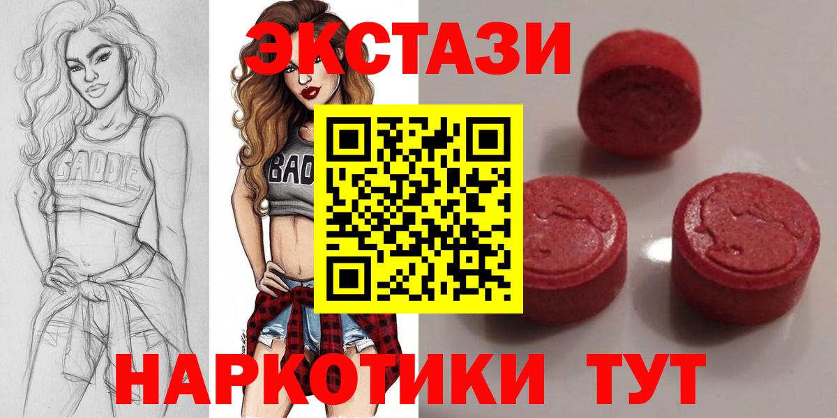 ЭКСТАЗИ  Ecstasy 250 мг  Вход с VPN  Черкесск 