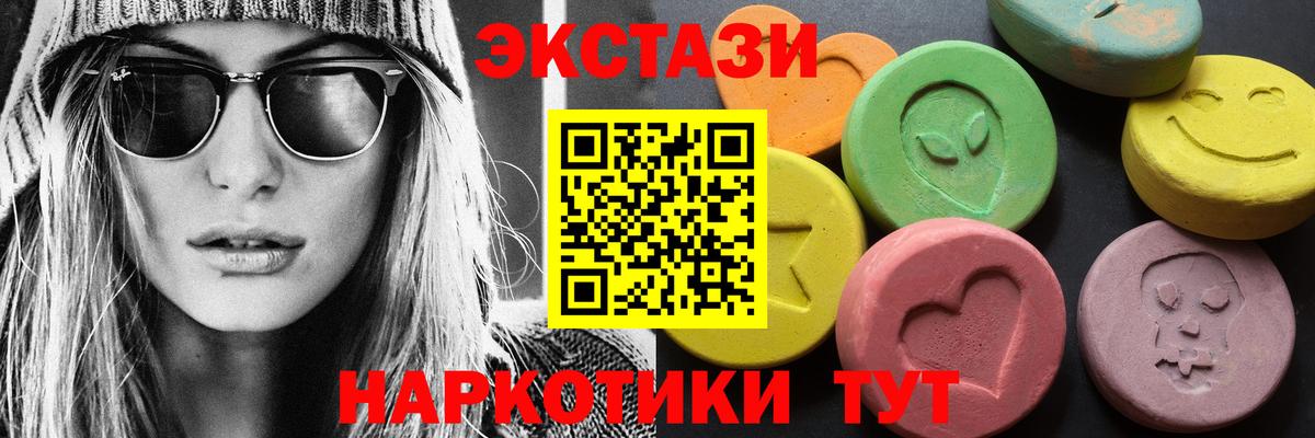 Экстази 280мг Черкесск