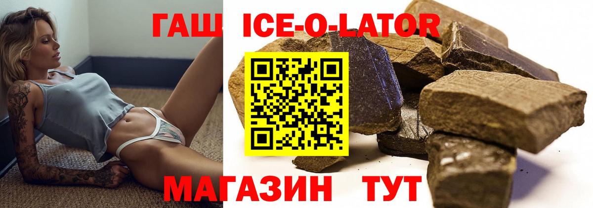Гашиш 40% ТГК  ГАШИШ ice o lator  Вход с VPN  ГАШ  Черкесск 