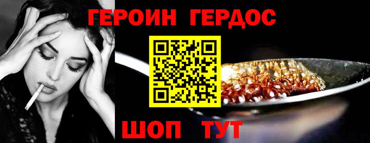 ГЕРОИН гречка Черкесск