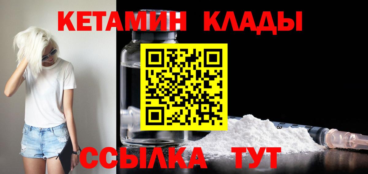 КЕТАМИН ketamine  Вход с VPN  Черкесск 