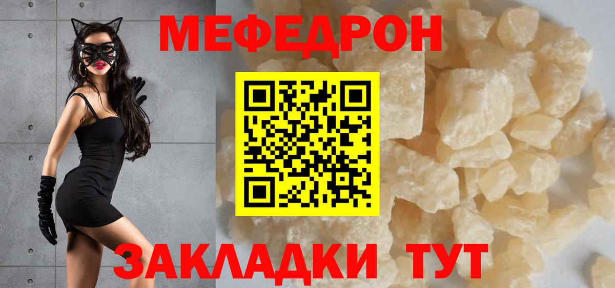 МЕФ  МЯУ-МЯУ 4 MMC  Вход с VPN  МЕФ VHQ  Черкесск 