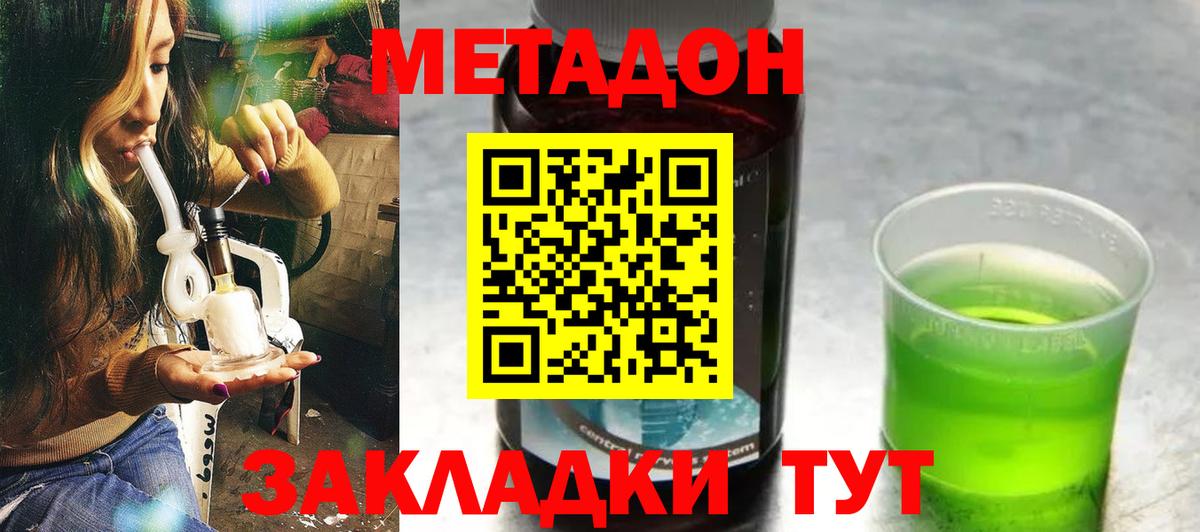 МЕТАДОН кристалл Черкесск