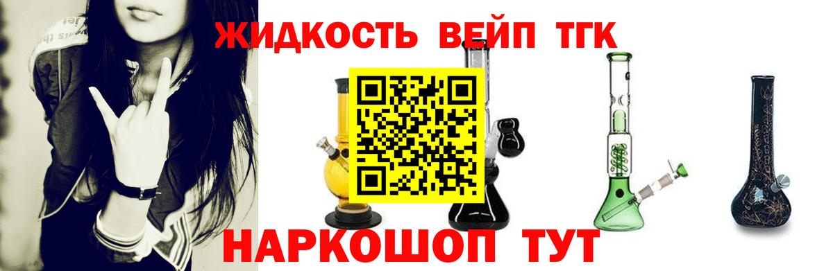 Дистиллят ТГК вейп с тгк Черкесск